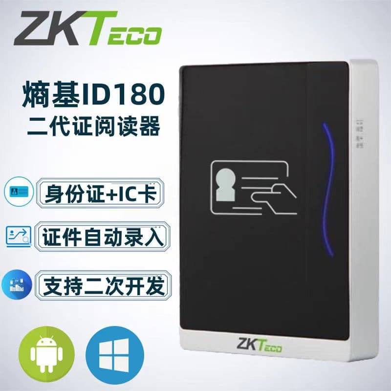 ZKTeco ID180 2nd Gen ID Card Reader Human-Certificate Verification Identity Device Supports Secondary Development