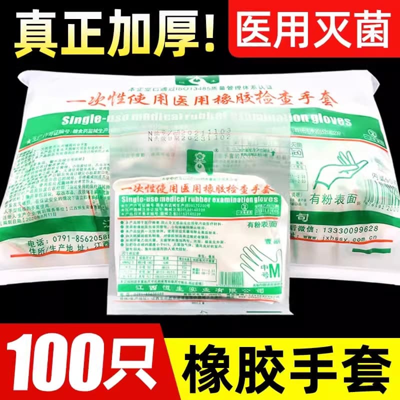 Hengsheng Medical Surgical Gloves, Disposable Sterile Gloves, Latex Rubber Gloves, Medical Grade, Individually Packaged