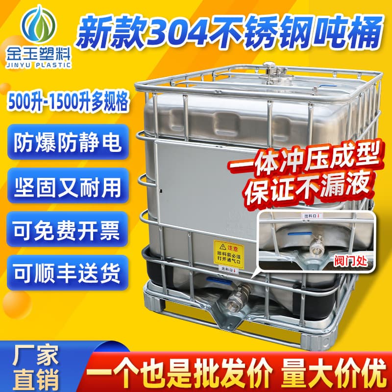 304 stainless steel explosion-proof ton barrel new thickened chemical diesel anti-static 1000L solvent storage tank chemical barrel