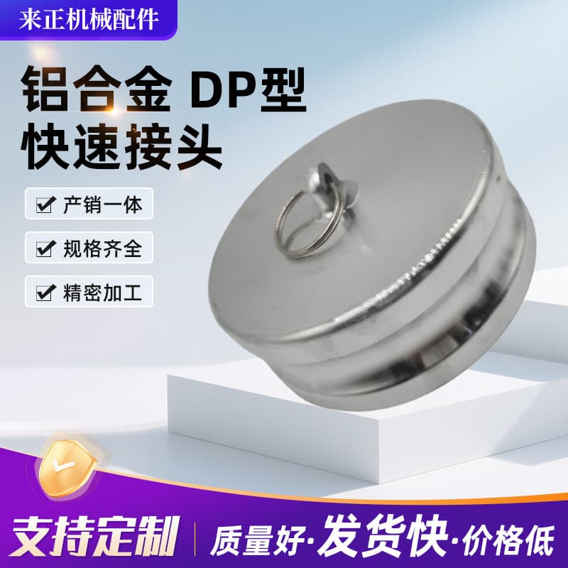 Aluminum Alloy Male End Cap DP Type Quick Coupling Inner Plug Blind Cap Male Plug Full Range of Specifications in Stock Factory Direct