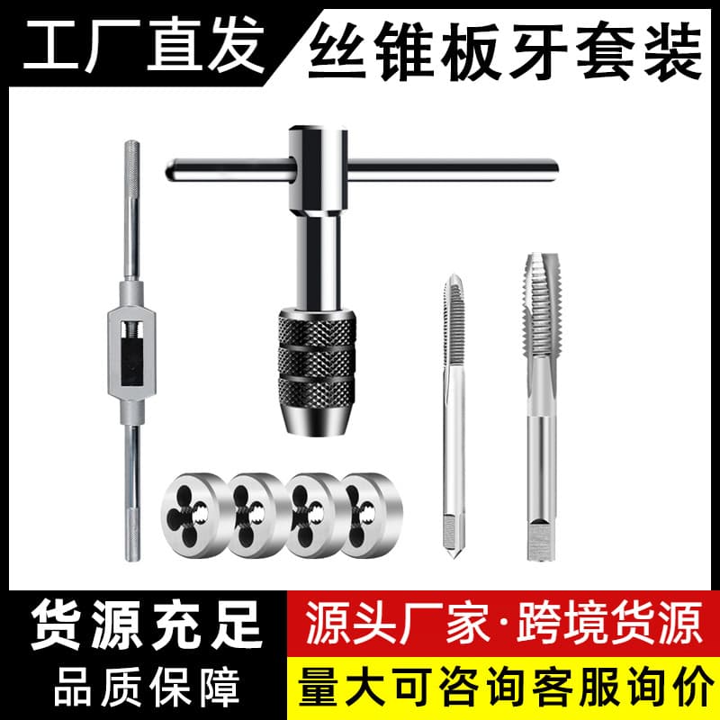 Hand Tap Wrench Threading Tool Set for Tapping and Thread Cutting
