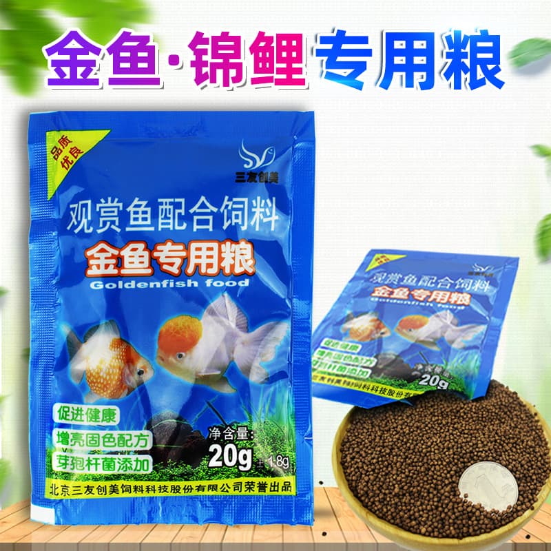 Sanyou Chuangmei Ornamental Fish Feed Small Goldfish Koi Fish Food Small Pellets 20g Bag Cold Water Goldfish Food
