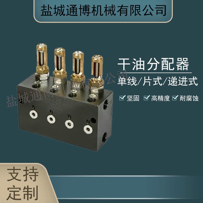1SSPQ2, 2SSPQ2-P1.5 Grease Dry Lubricant Distributor, Distribution Valve