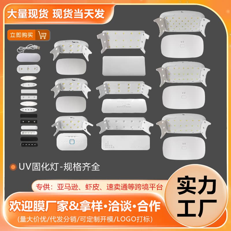 UV adhesive curing lamp for mobile phone screen protectors, nail art, and manicures; UV curing lamp for quick drying; UV light.