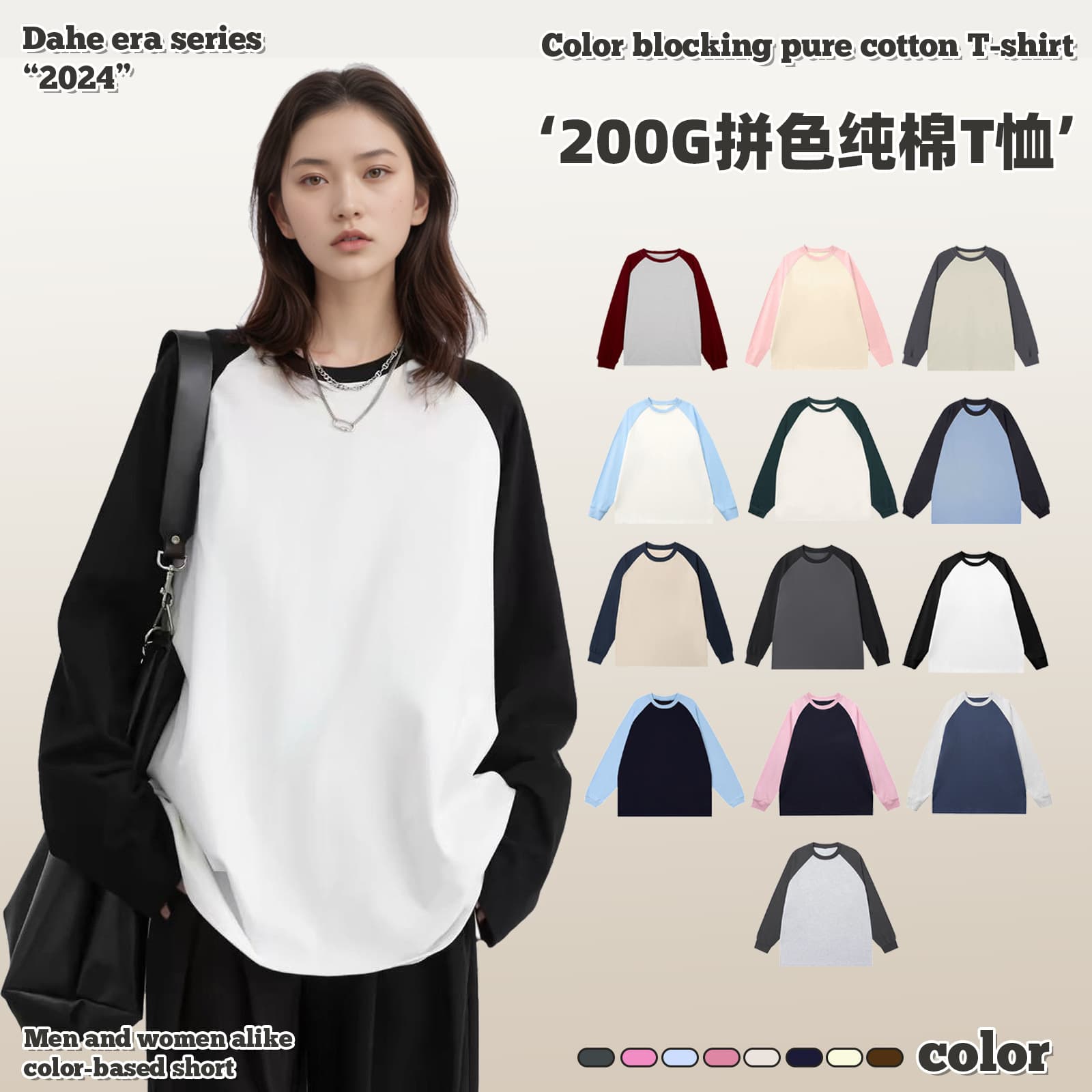 200g Pure Cotton Long Sleeve T-Shirt American Style Shoulder Insertion Color Block Base Layer Shirt round Neck Drawstring Inner Wear Top