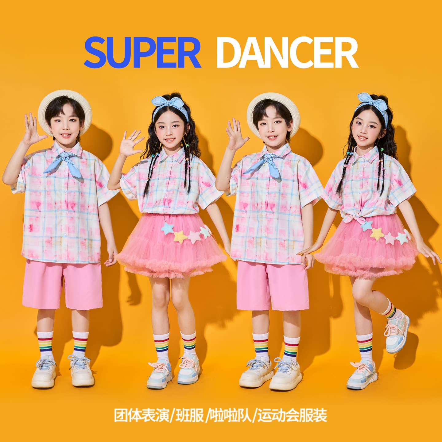 Children's Performance Clothes Primary School Sports Meet Admission Clothes Kindergarten Chorus Clothes Dance Performance Clothes Class Clothes