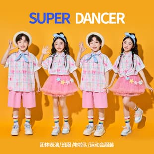 Children's June 1st Performance Outfit, Elementary School Sports Day Entrance Costume, Kindergarten Chorus Outfit, Dance Performance Class Uniform