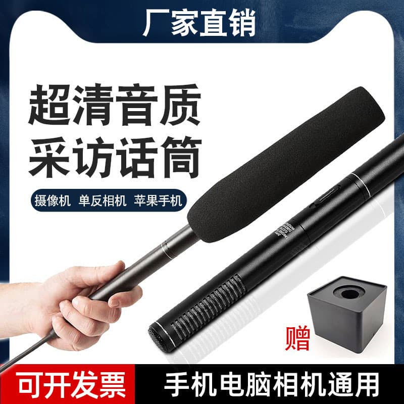 Wired Interview Microphone for DSLR, Mobile Phone, Camera, Live Streaming, Outdoor Noise Reduction Recording, Reporter Shotgun Mic