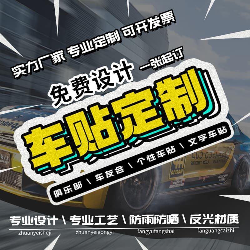 Sticker car sticker printing, inkjet printing, self-adhesive electrostatic sticker, car advertising production, customized order printing, logo QR code