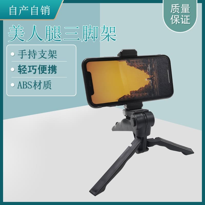 Portable "Beauty Leg" Tripod for Desktop Live Streaming, Handheld Video and Selfies