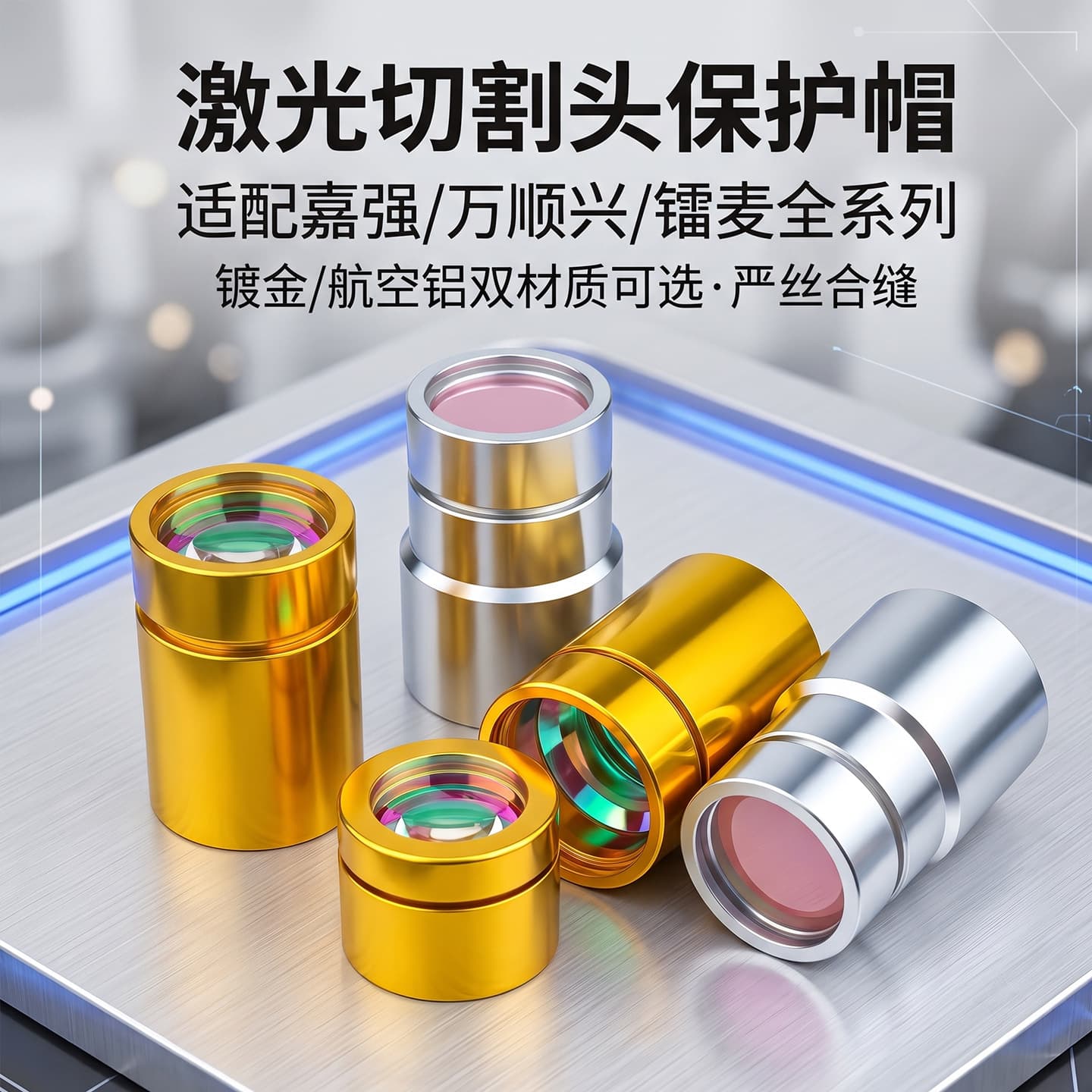 Chuangxin QBH protective window fiber rod protective cap MAX laser window mirror Ruike Tottenham protective mirror crystal head