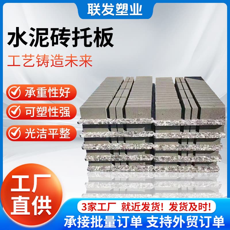 Cement brick pallet Glass fiber pallet brick Plastic fiber brick-free brick machine pallet Wear-resistant cement pallet