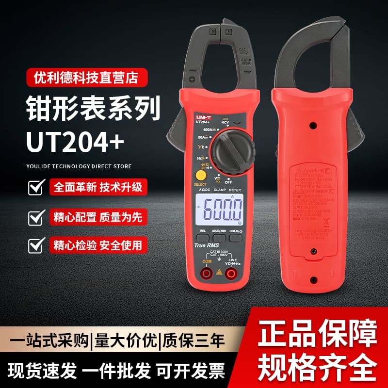 UT204+ digital clamp meter, precision high current and voltage tester, electrical multimeter