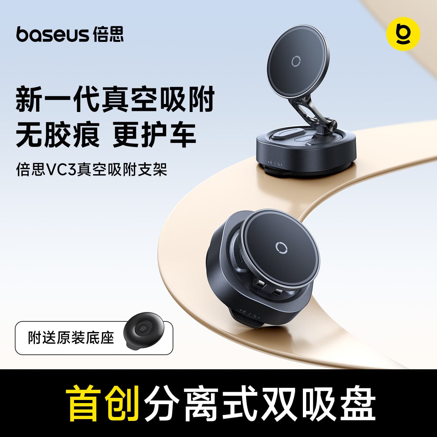 Baseus VC3 Car Phone Mount 2026 New Vacuum Suction Magnetic Car Navigation Universal