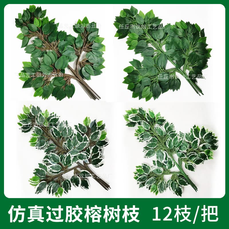 Simulated Ficus Branch Plastic-Coated Ficus Leaves White-Edge Ficus Commercial Landscape Greenery Green