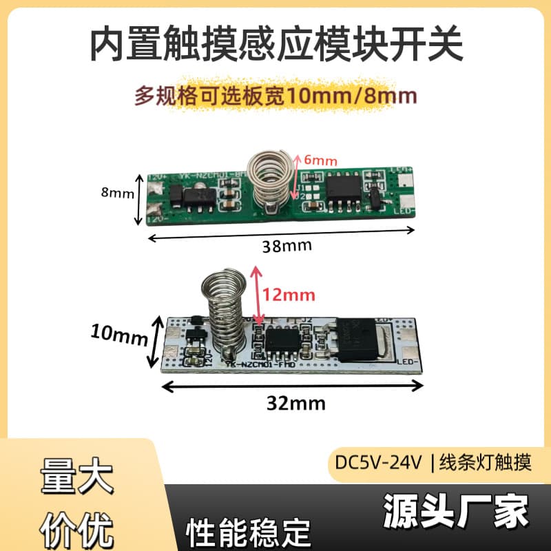 Low Voltage Smart Touch Sensor Strip Light with Built-in Sensor Module, 10mm Dimmable Cabinet Wardrobe Switch Module