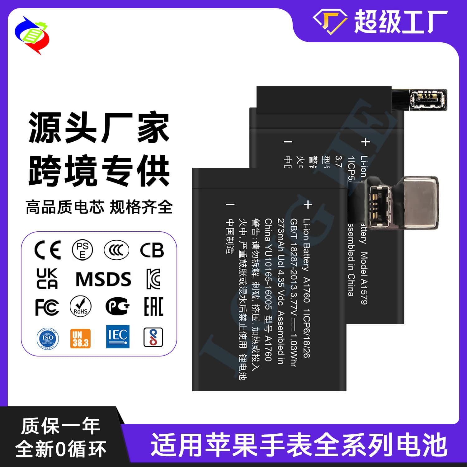 Suitable for Apple Watch Series 1/2/3/4/5 38/40/42/44/45MM/SE2 watch battery