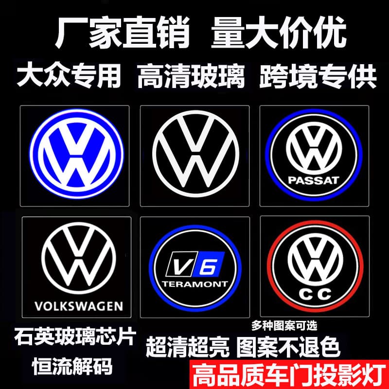 Universal welcome light, fade-resistant, for Passat, Magotan, CC, Teramont, Scirocco, Tiguan, Golf door projector light