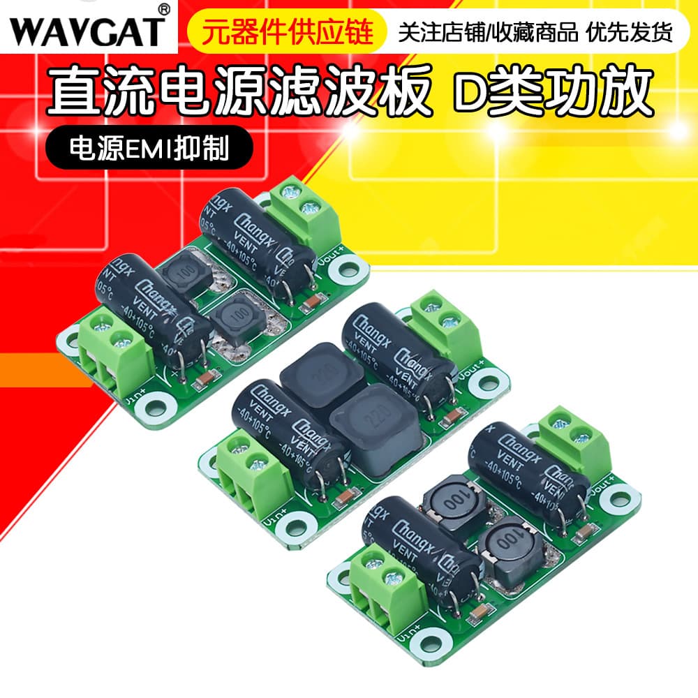 DC Power Filter Board Class D Amplifier Interference Suppression Board Car Power Filter Board Power EMI Suppression