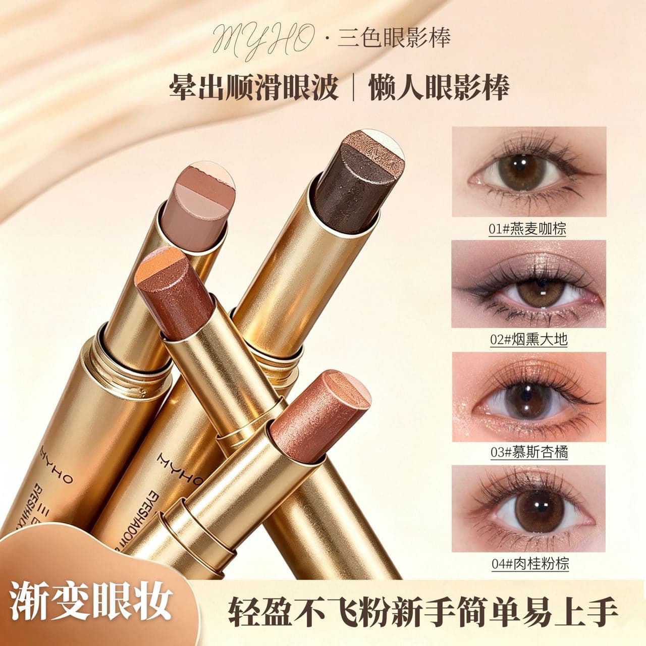 MYHO one-touch three-color gradient eye shadow stick beauty portable three-in-one makeup easy-to-paint eye shadow stick for lazy people