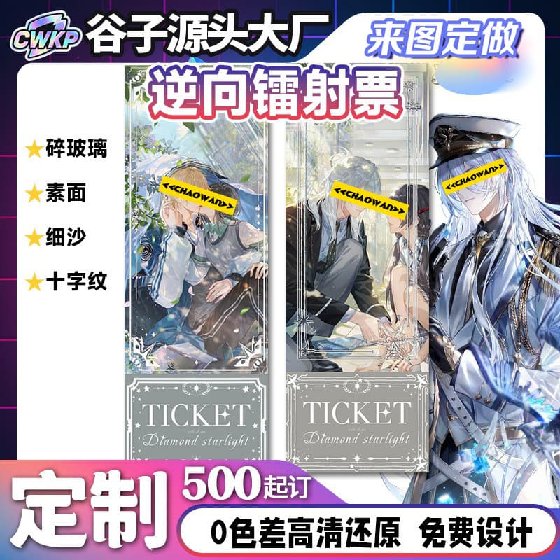 Custom Ye Xuan Holographic Tickets, Time Traveler Game Merchandise, Star Cards, Glitter Edge Pearl Paper Ticket Stubs, Transparent Card Production
