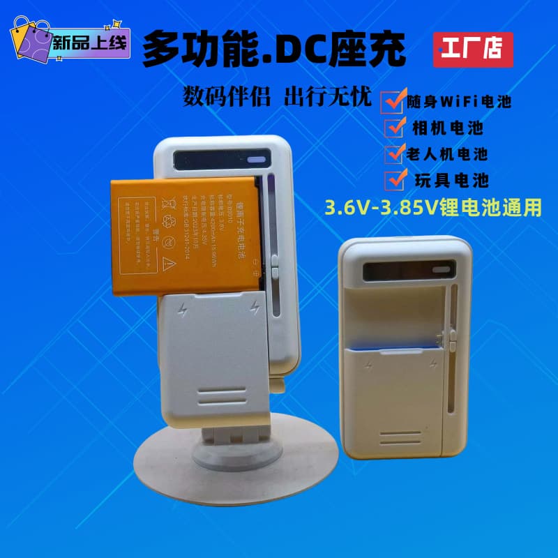 Universal multi-functional DC charging dock, portable WiFi battery, digital camera battery, and mobile phone battery charging dock for seniors.