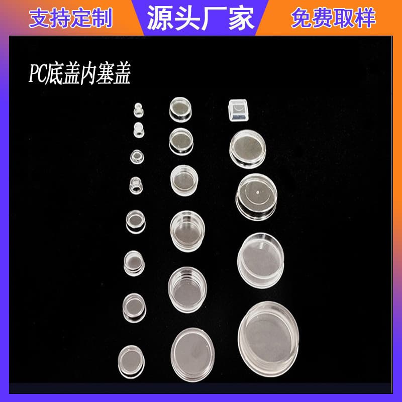 Custom PC/PP Plastic Round Cap, Soft Cap, Flat Cap, Plastic Plug, PC Transparent Bottom Cover, Full Specifications Available, Free Samples