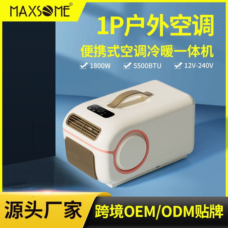 Cross-Border New Product Portable Air Conditioner Heating and Cooling Dual-Mode All-In-One Machine Installation-Free Mobile Small 1P Outdoor Air Conditioner 1800W