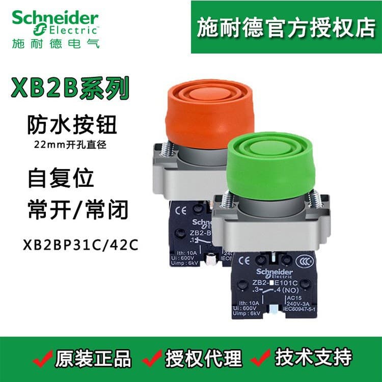 Schneider XB2BP31C cover switch button metal industrial switch self-reset IP66 waterproof button switch