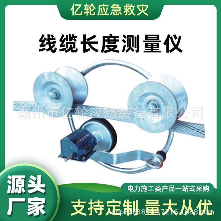 Cable Length Measuring Instrument, Insulated Cable Pulley Distance Meter, Wire and Cable Deployment Length Detector