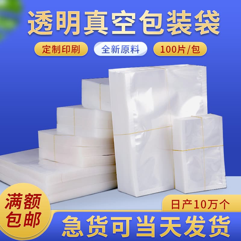 Zongzi Food Vacuum Bags Nylon Transparent Fresh-Keeping Vacuum Compression Seal Bags Zongzi Vacuum Packaging Bags