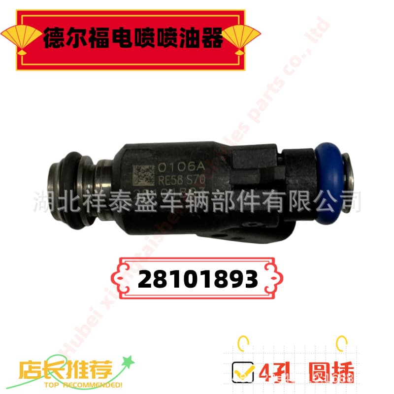 28101893 Fuel Injector Delphi EFI Motorcycle Round Plug 4-Hole Huanglong 300/600cc Fuel Injector