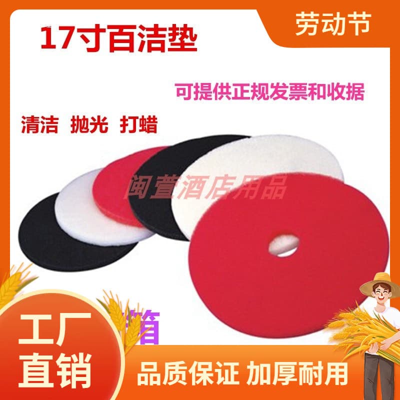Baiyun Chaobao joint-venture polishing pads, 13-inch, 17-inch, 20-inch cleaning pads, waxing pads, floor scrubber pads in black, white, and red
