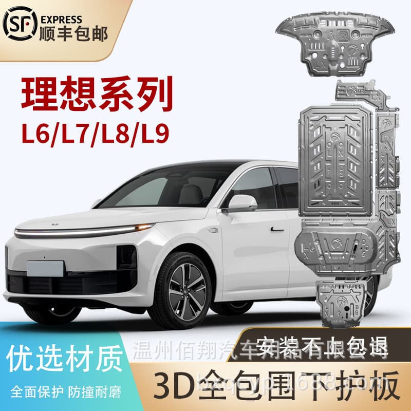 Wenjie M8 Dolphin Song PLUS Summer dmi Qin L Seal 06 Sea Lion 07 Yuan ev Han Ideal L9 L6 L7 Chassis Guard Plate