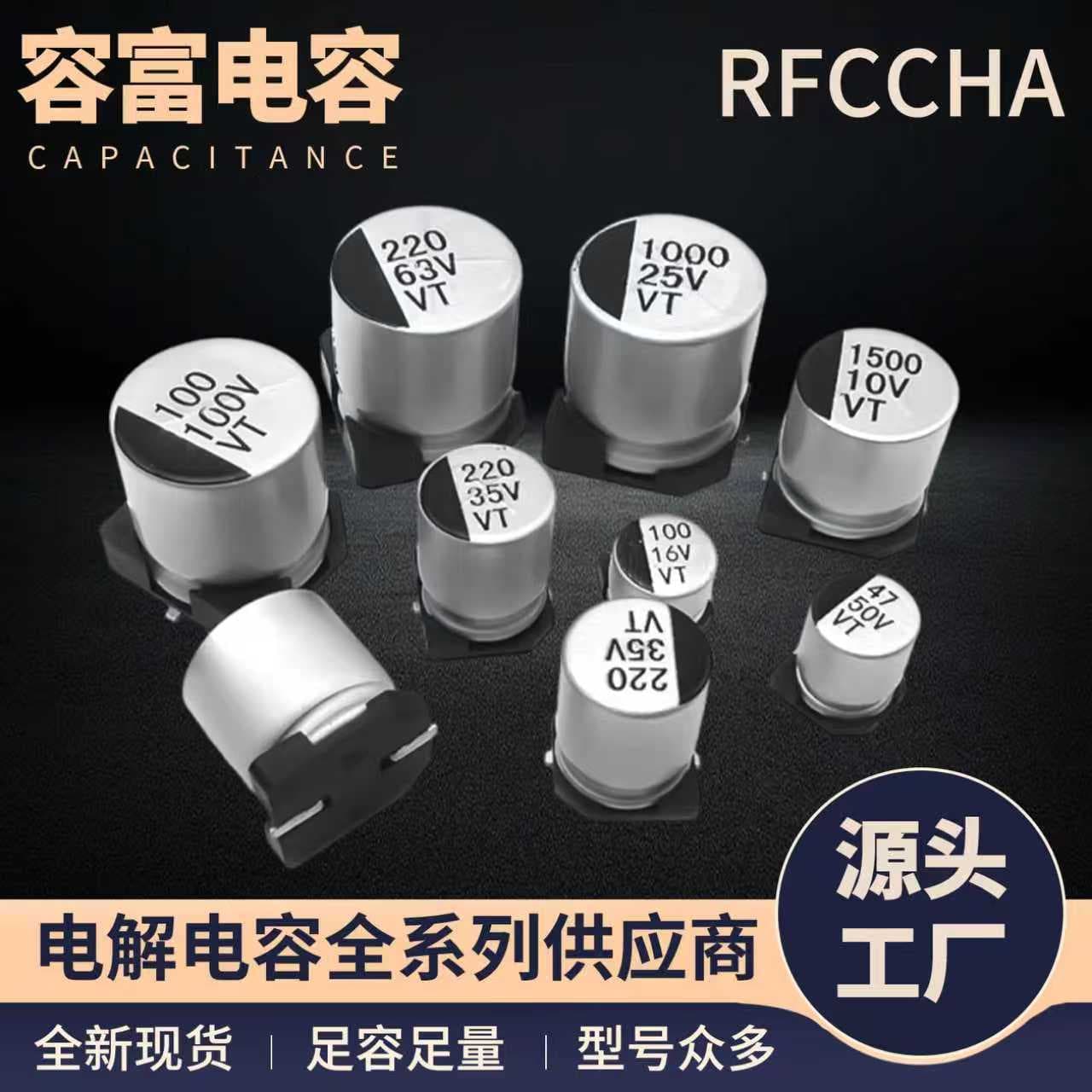 Brand new stock supply SMD electrolytic capacitor long life high current resistance high temperature high-frequency low-impedance electrolytic capacitor