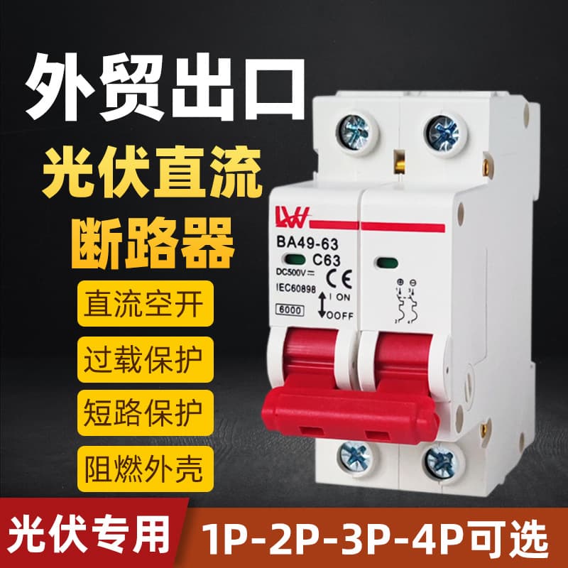 Export MCB DC Circuit Breaker DC500V 2P 4P Solar Photovoltaic DC Circuit Breaker Air Switch