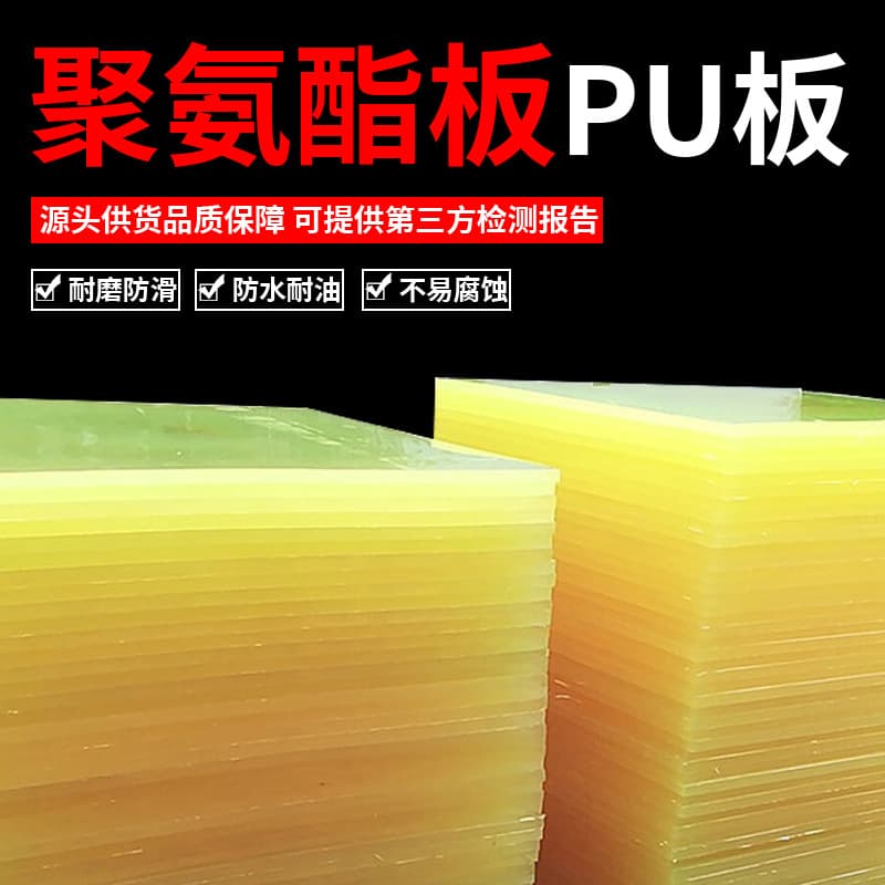 Manufacturer Wholesale PU Polyurethane Sheet PU Transparent Urethane Elastic Rubber Bouncy Scraper Wear-Resistant Oil-Resistant