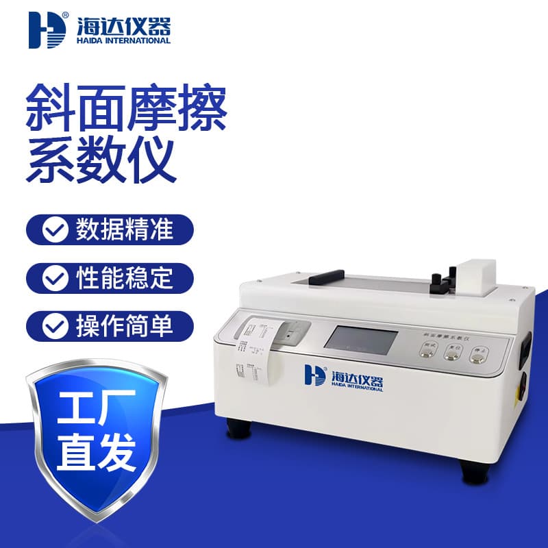 Tianjin Haida Instrument Conveyor Belt Friction Coefficient Tester, Material Friction Coefficient Meter