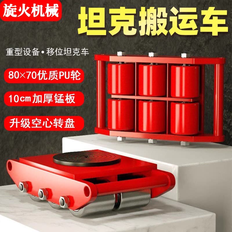 Heavy-Duty Machinery Mover Tank with Straight and Steering Rubber/Steel Wheels, Pallet Truck Tank, Equipment Shifter