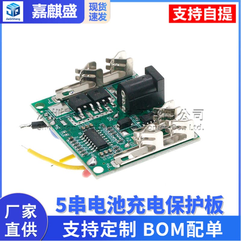 5S 5-Series Battery Charging Protection Board BMS Module 18V 21V 20A Lithium Ion Battery Pack Protection Circuit