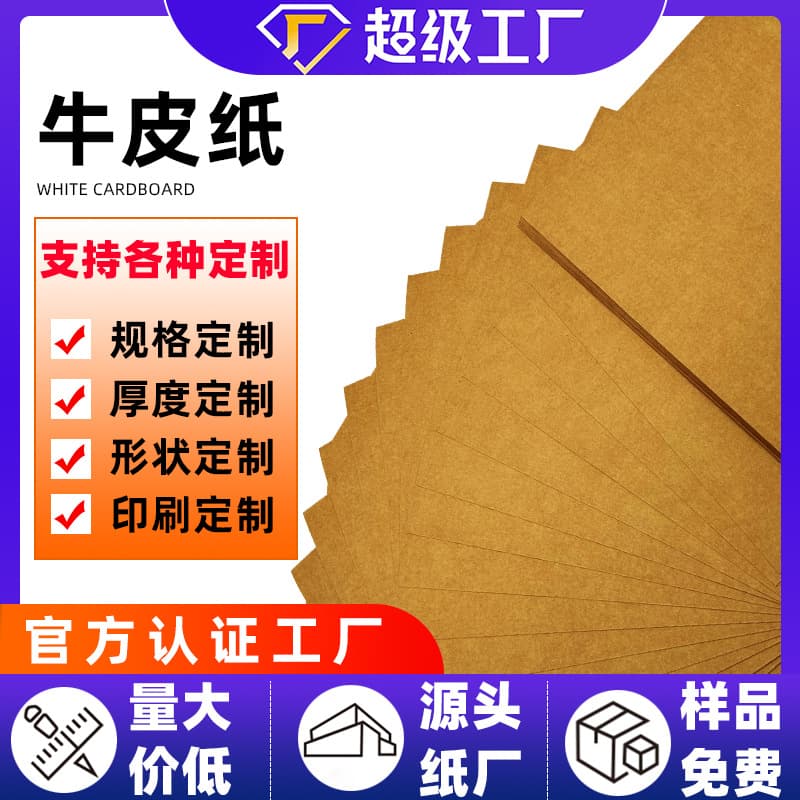 Factory custom kraft paper A4/A3 kraft cardstock for creative DIY crafts, packaging paper, art paper, and cardboard