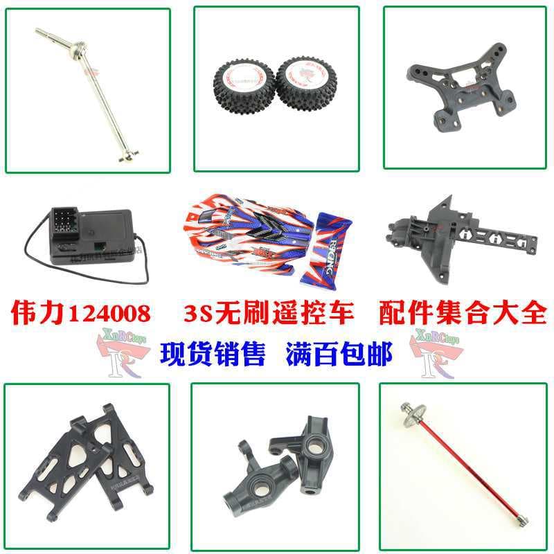 Weili 124008 remote control car accessories gear drive shaft swing arm tie rod motor steering gear motherboard tire