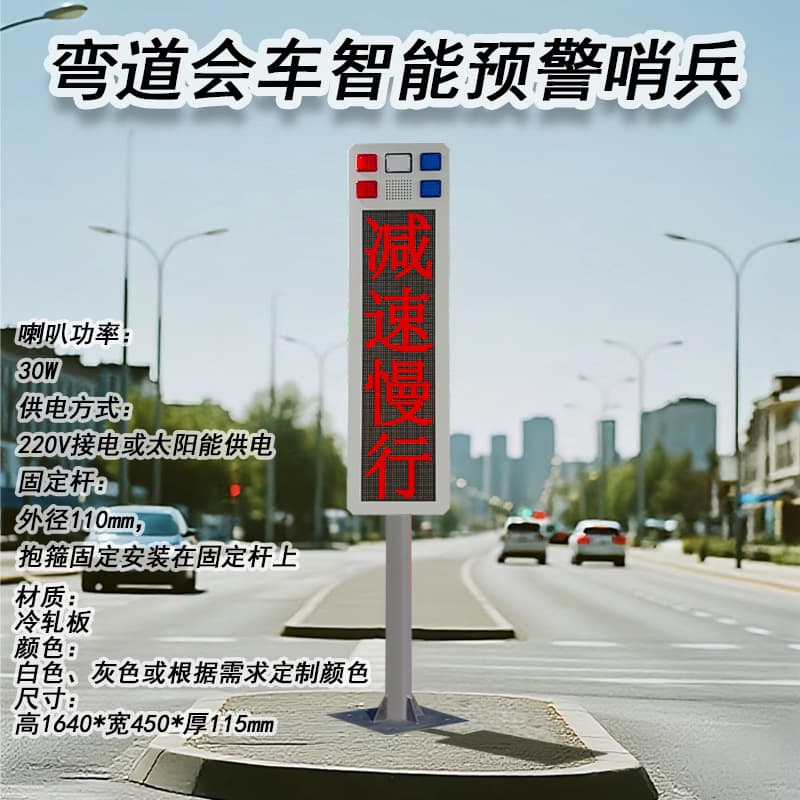 Column-type curve meeting radar warning with sound, light, and voice prompt sentry, solar sentry