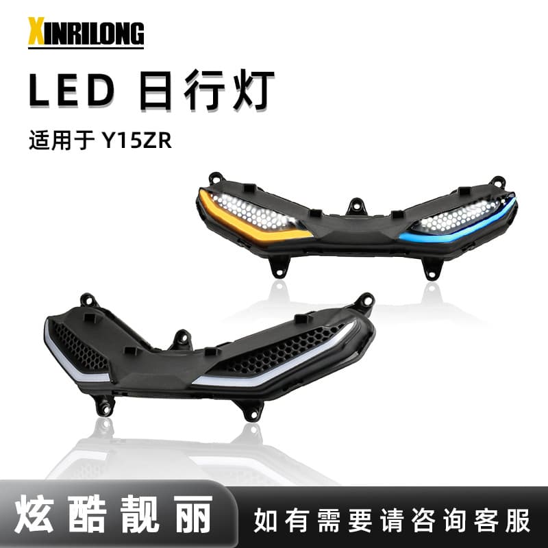 Suitable for Yamaha motorcycle Y15ZR lamp LED day running lamp modified headlight crossover Malay