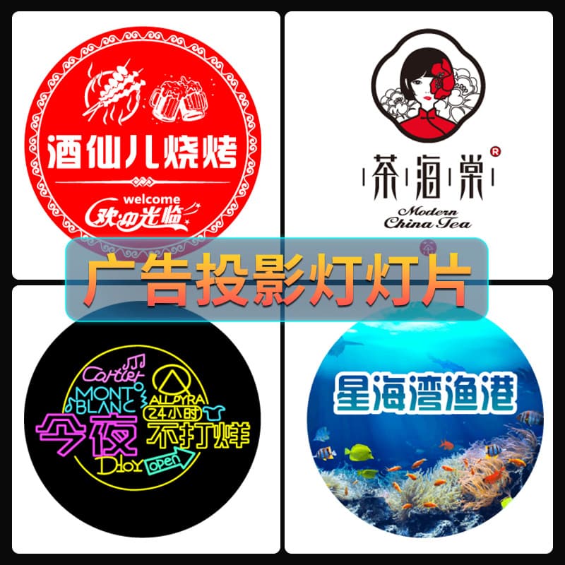 Logo Projection Light Pattern Film Logo Projection Light Film Advertising Projection Light Film Production Logo Projection Light Lens