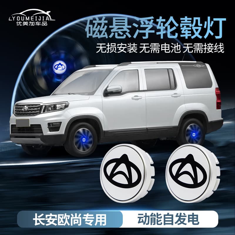 Changan Auchan CX70 car maglev wheel hub light X70A luminous hub cap light A800 modified car tire light