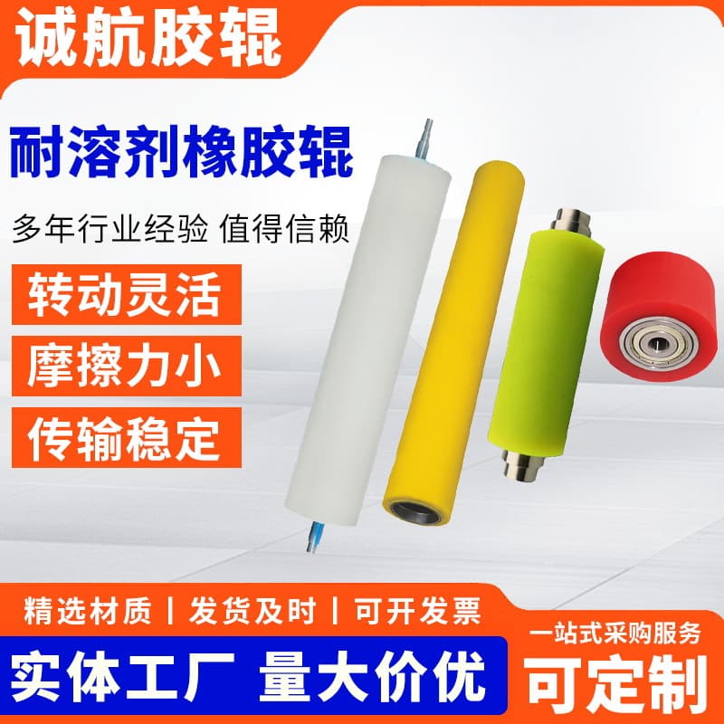 High-Temperature Resistant Silicone Rollers, Rubber-Coated Rollers That Are Not Easy to Peel Off, Dust-Coated Rollers, Solvent-Resistant Rubber Rollers