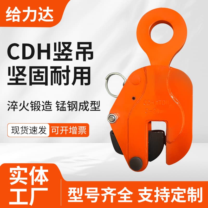 Manufacturer CDH Vertical Lifting Steel Plate Clamp 1T-10T Vertical Plate Clamp Steel Plate Lifting Clamp Fixture