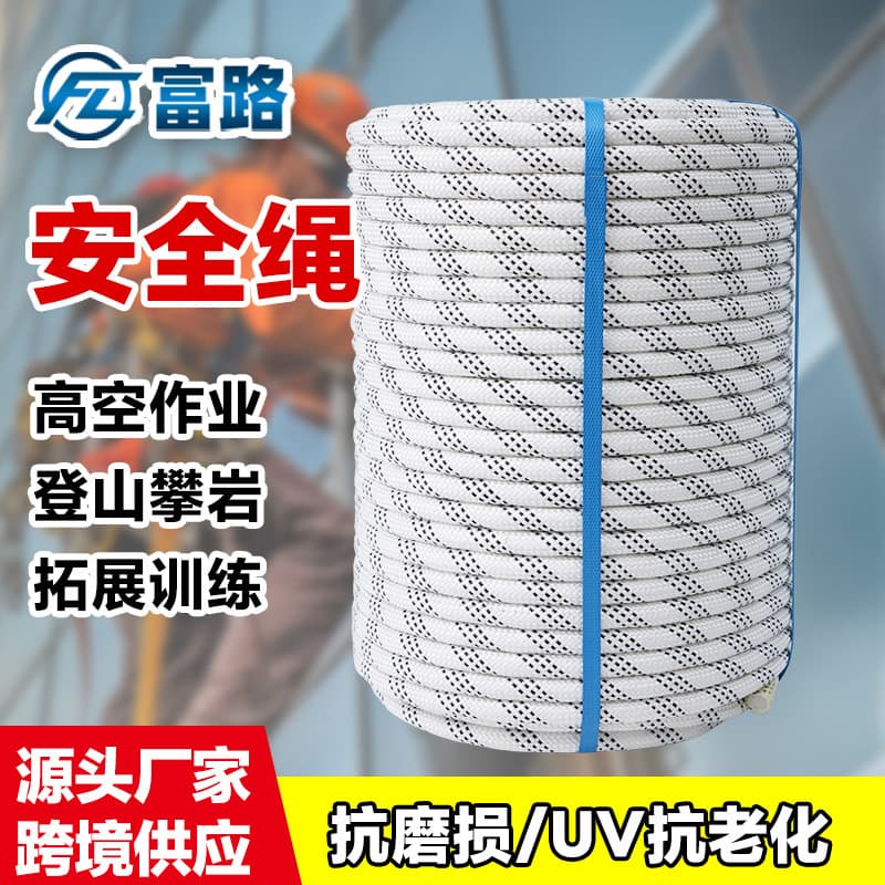 High-altitude work safety rope, emergency escape rescue rope, traction rope, expansion training climbing rope, wear-resistant safety belt