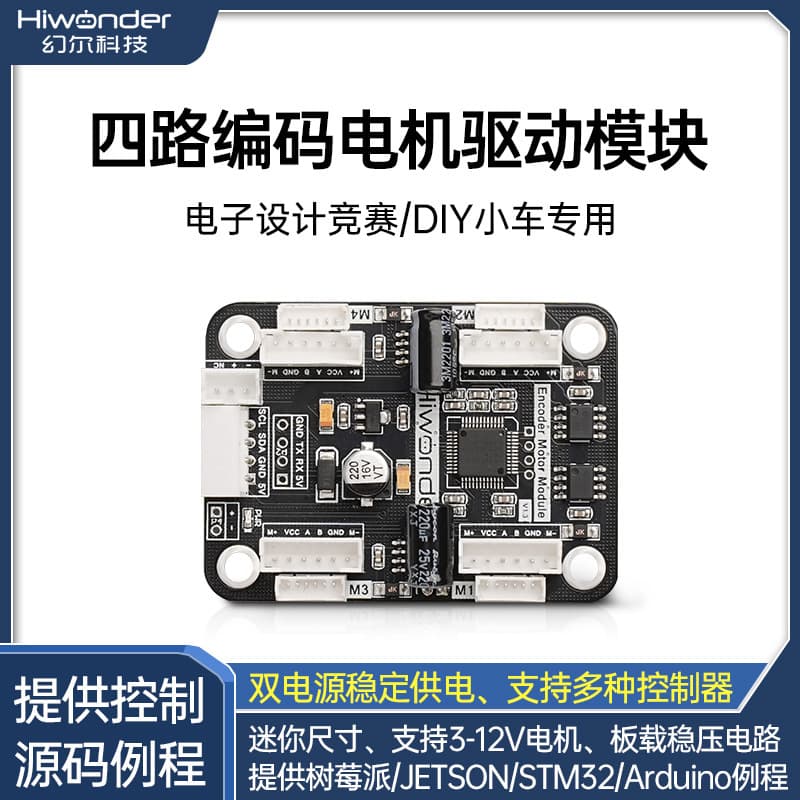 Four-Channel Encoder Motor Driver Module Onboard Voltage Regulation Circuit Motor Control Smart Car DIY Competition Special
